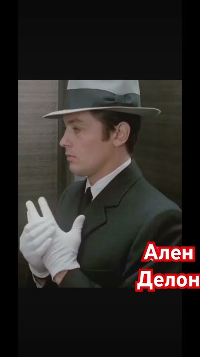Ален Делон в фильме «Самурай» #art007 #аленделон - YouTube