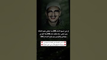 إِنَّ رَبِّي لَسَمِيعُ الدُّعَاءِ / محمد صديق المنشاوي / سورة ابراهيم