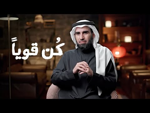 كيف تصبح قوي الشخصية