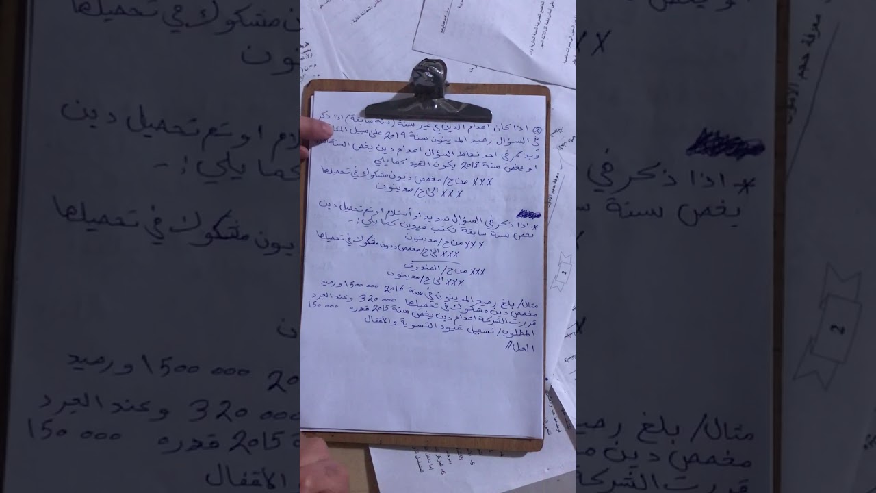 محاسبة متوسطة - المدينون