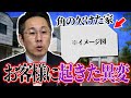 【ほけんと怪談】角の欠けた家の不思議な話し　（火災保険）　＃１８３