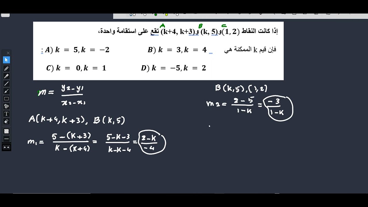 إيجاد المجهول k عندما تقع النقاط على استقامة واحدة