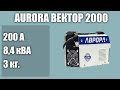 Инверторный сварочный аппарат Aurora ВЕКТОР 2000