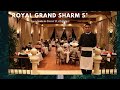 Честные обзоры отелей ЕГИПТА  Royal Grand Sharm