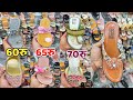 मात्र 60 रु से शुरु | Fancy Ladies Footwear Wholesale In Delhi | Ladies Shoes Wholesale Market