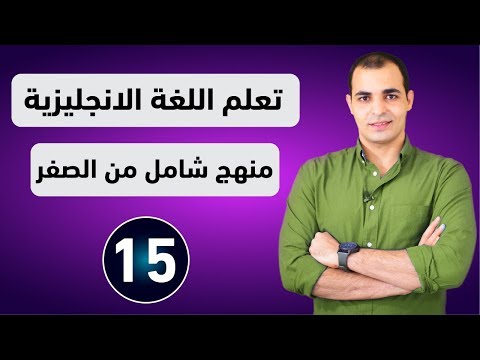 كورس شامل لتعلم اللغة اليزية من الصفر للمبتدئين كورس كامل من البداية الى الاحتراف الحلقة 