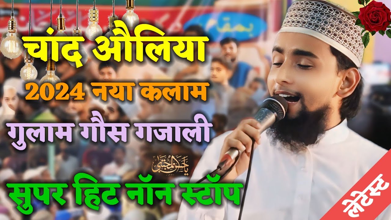 Gulam Gaus Gazali Non Stop Super Hit • Kashtiye Isqh Meri Paar Hai Masha allah • Zadran official New