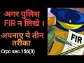 How to register fir in police station   fir  by uv gyan ka bhandar