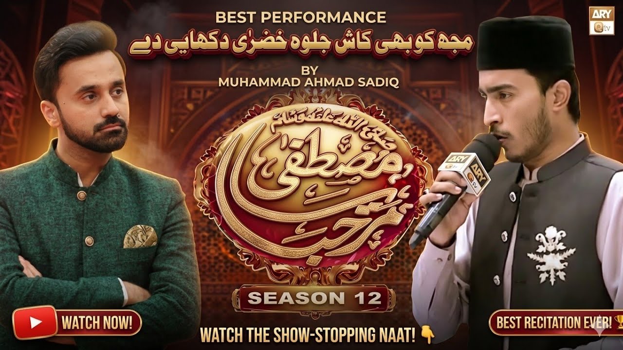 Mujh Ko Bhi Cash Jalwa e Khazra||Marhaba Ya Mustafa Season 12 best Performance||Muhammad Ahmad Sadiq