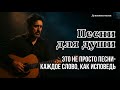 ПЕСНИ ДЛЯ ДУШИ Это не просто песни каждое слово как исповедь душевнаяпесня шансон русскийшансон