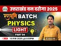 Uttarakhand Van Daroga Bharti 2025 Physics Light Part 04 | UKSSSC Uttarakhand Van Daroga #uksssc