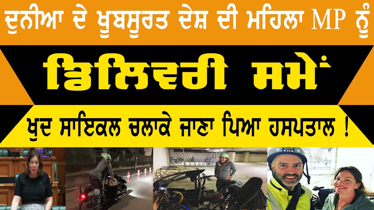 🔴Julie Anne Genter MP | New Zealand politician | Desh Pardes | Punjabi News | Pehredar Punjab TV |