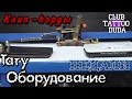 Как правильно выбрать тату оборудование. Клип-корды и педали.