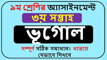 Class 9 Geography Assignment 2022 3rd Week || Class 9 Assignment vugol 2022 3rd Week ||