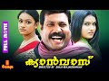 Canvas  kalabhavan mani indrans althara salim kumar jagathy sreekumar  full movie