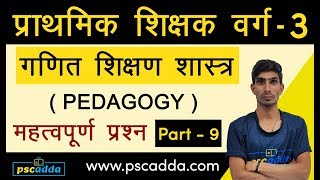 Samvida Varg 3 Online Classes // Maths Pedagogy // Varg 3 Math Pedagogy // Class 9 // PSC ADDA