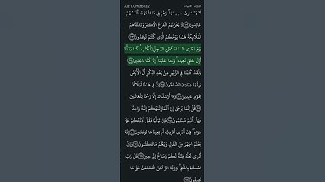 جزء من سورة الانبياء❤‍🩹اية ١٠٢ ل ١٠٧ #المصحف #اكسبلور #قران_كريم