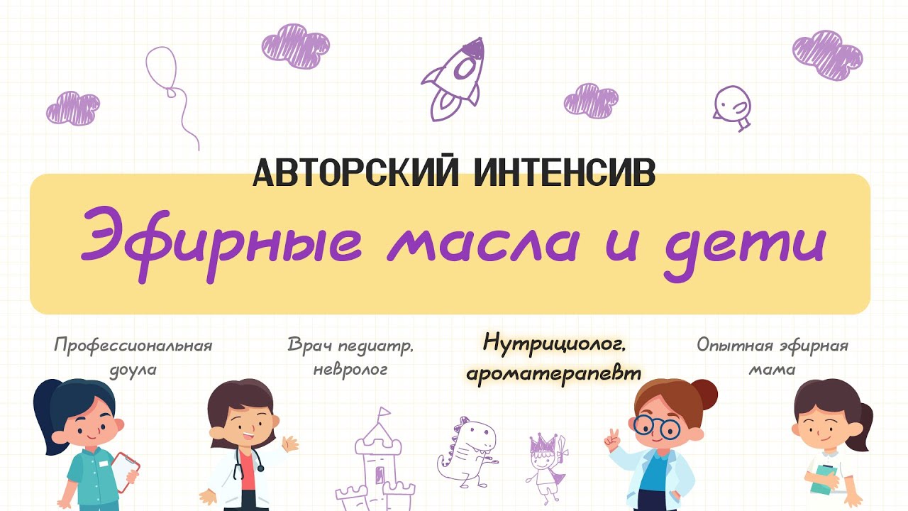 👧🏼 Ароматерапия для детей: крепкий иммунитет и здоровый ЖКТ. - YouTube