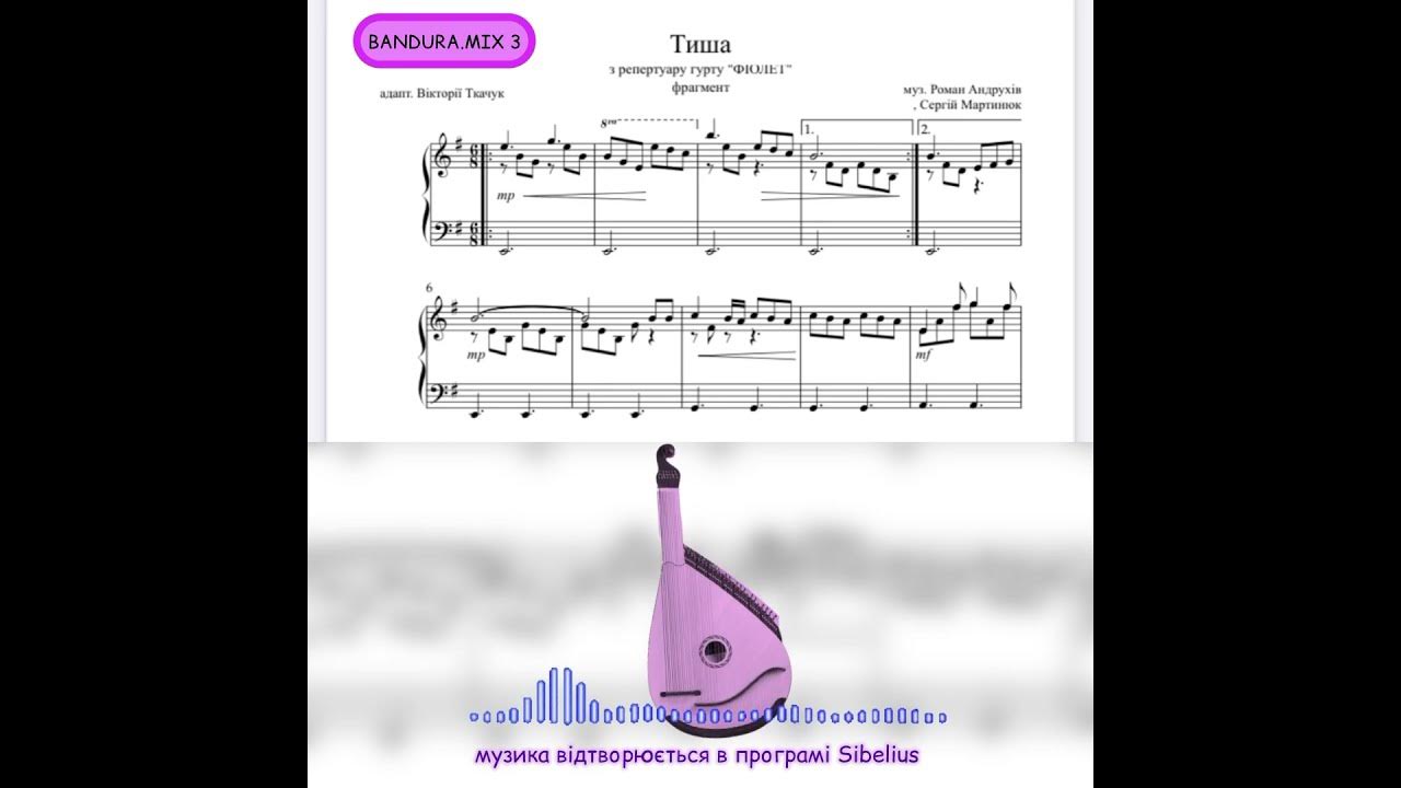 Фіолет «Тиша» - ноти для бандуристів зі збірки BANDURA.MIX 3 #бандура # ...