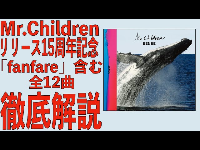 バンドスコアMr.Children SENSE バンドスコア】Sign / Mr.Children 提供:フェアリー | 楽譜＠ELISE