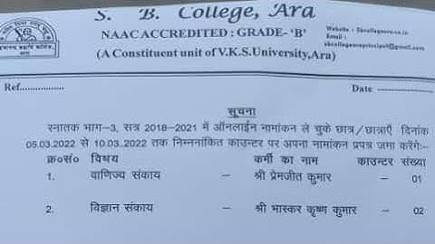 SB College Ara Part 3 Admission Notice 2018-21 कॉलेज में जमा करे डॉक्यूमेंट