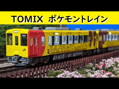 TOMIX 98060 キハ100 ポケモン with YOU トレイン トミックス 98060 キハ100形 (POKEMON with YOUトレイン) セット