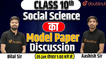 Class 10th Board Exam 2022 | Social Science Model Paper | Model Paper 2022 | NCERT | Doubtnut