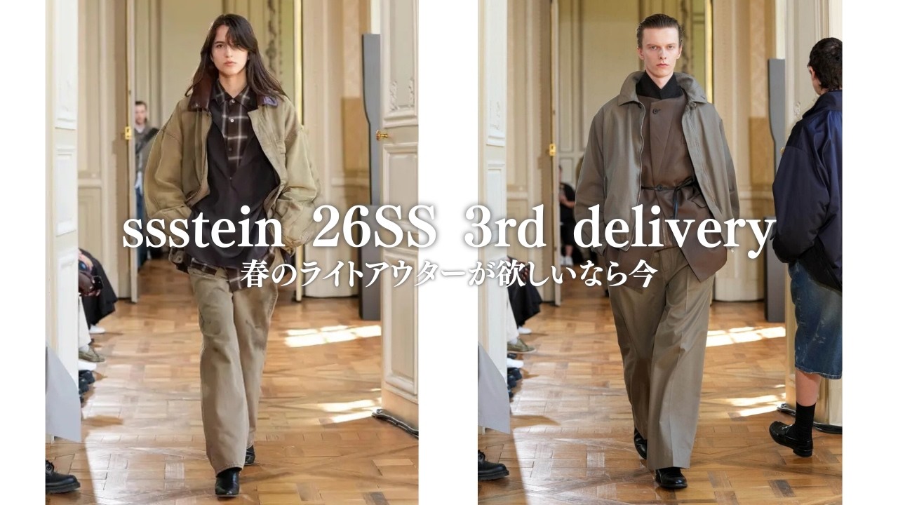 26SS] 5 Recommended Items from ssstein