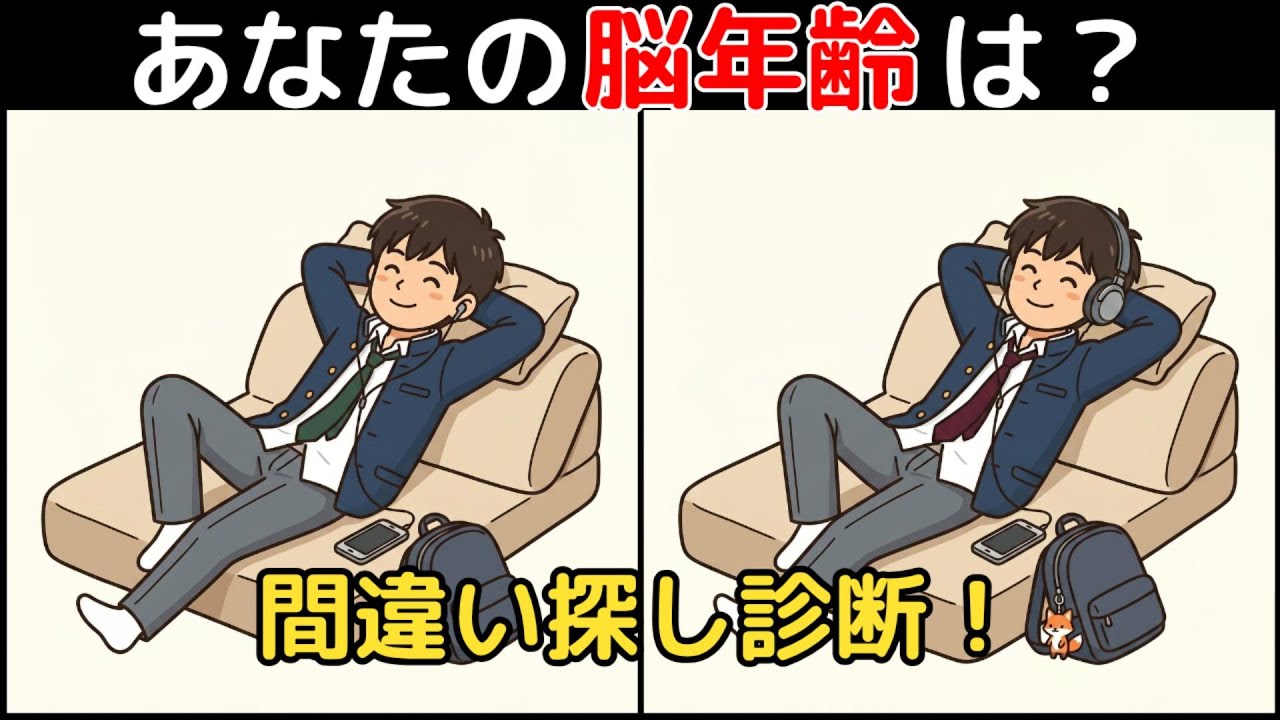 Spot the Difference × Brain Training】A Dementia-Prevention Game