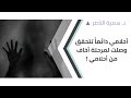 د سمية الناصر أحلامي دائما تتحقق وصلت لمرحلة أخاف من أحلامي