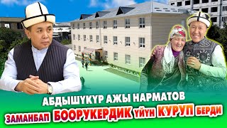 картинка: АБДЫШҮКҮР устаз багаар-караары жок КАРЫЯЛАР менен БАЛДАРГА жашай турган чоң ИМАРАТ КУРДУРУП берди