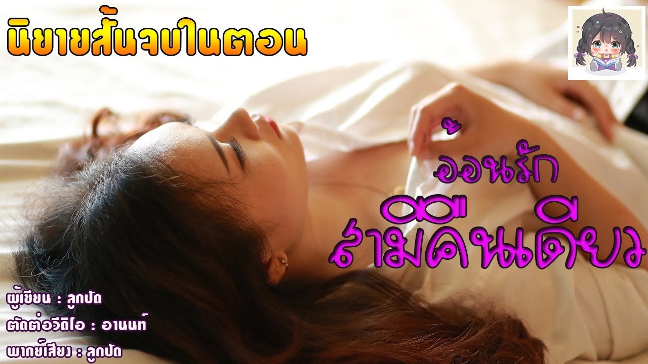 นิยายสั้นจบในตอน 