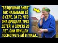 Спустя 20 лет, они пришли посмотреть ей в глаза, за то как она поступила с ними. Ее реакция…