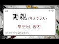 #23 한자 漢字 (20) l 일본어 韓国語 반복 듣기 聞き流し 흘려듣기 シャドーイング 쉐도잉 섀도잉