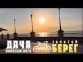 На велосипеде по Одессе: Дача Ковалевского - Пляж Золотой Берег 15 сентября 2023 года
