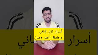 أسرار نزار قباني ولماذا هو شاعر المرأة