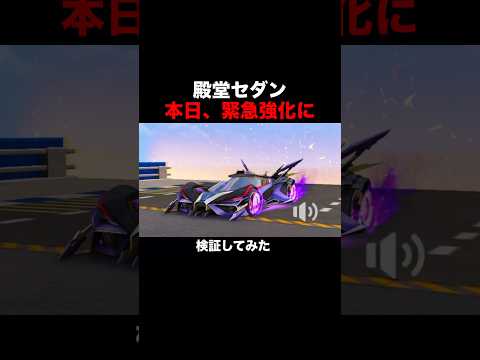 信長セダン強化後、検証してみた！撃破ボイス追加＆撃破エフェクトも実装に！【荒野行動】 #荒野行動 #荒野アプデ #shortvideo