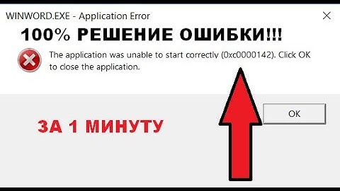 Решение ошибки 0xc0000142 Microsoft Office(Word,Excel)/Error solution 0xc0000142 Microsoft Office