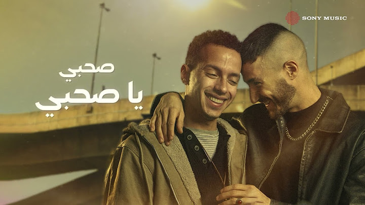 Bahaa Sultan - Sahby Ya Sahby (Lyrics) | بهاء سلطان - صحبي يا صحبي (كلمات)