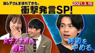 見逃し配信 激レアさんを連れてきた の動画を無料フル視聴できる公式サイトまとめ Vodリッチ