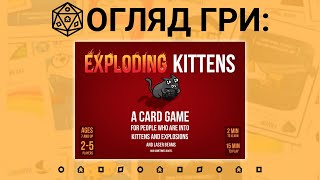 Настільна гра Вибухові Кошенята (Exploding Kittens)