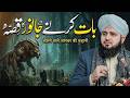 Baat Karnay Walay Janwar Ka Waqia 😱 | Ajmal Raza Qadri Bayan | Emotional & Scary Islamic Story