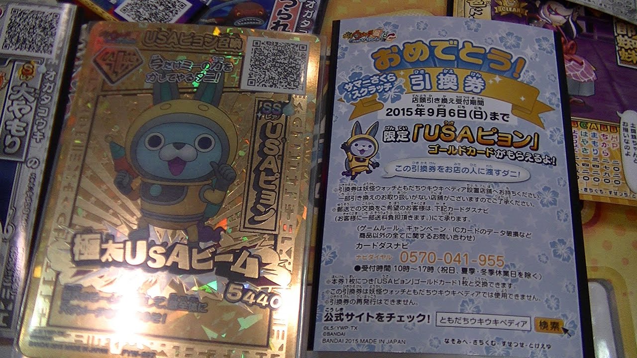妖怪ウォッチ スクラッチ】妖怪ウォッチ3[スクラッチの仕組み完全判明]さくらEXコイン狙いは