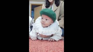 새해 복 많이 받으세요 #아기 #늦둥이 #넷째 #천사 #설날 #세배