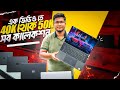 ৪০ থেকে ৫০ হাজার টাকায় যে যে ল্যাপটপ পাবেন! Second Hand Laptop | Used Laptop Price In Bangladesh
