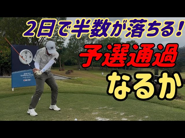 2日目終了！とにかく上位を目指す！【フィリピン4日目】