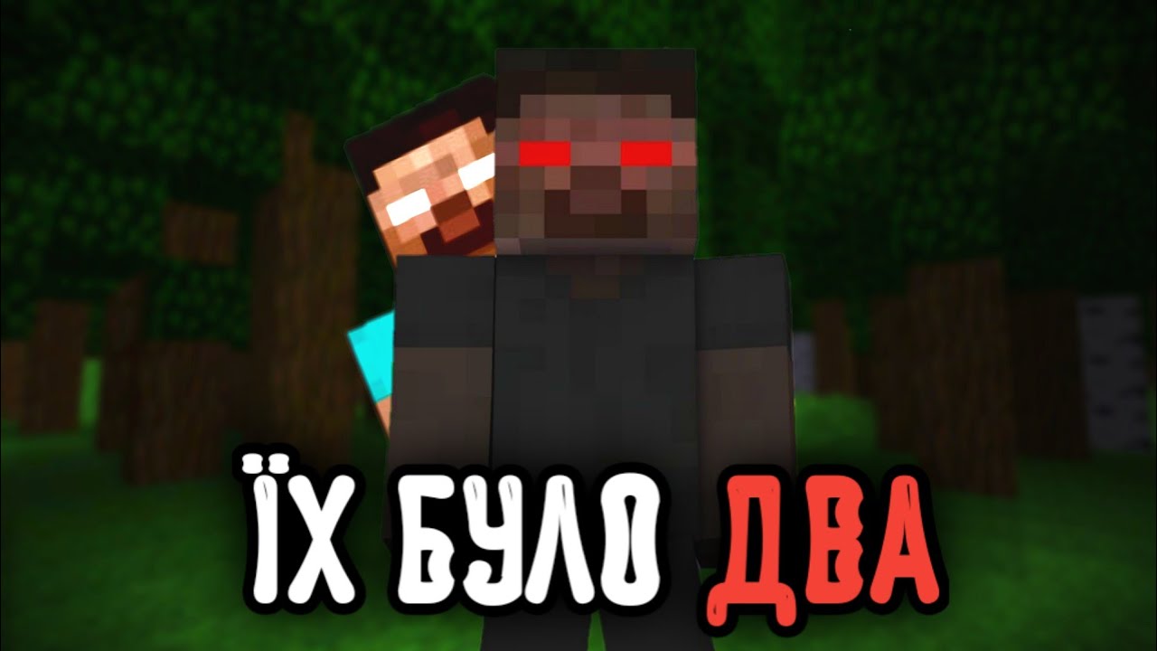Херобрін був не один | Справа Simon12 (Minecraft ARG)