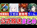 【うーん...】遂にパズドラにリゼロが来る!!でも既に怪しいところが...～公式放送まとめ～【パズドラ】