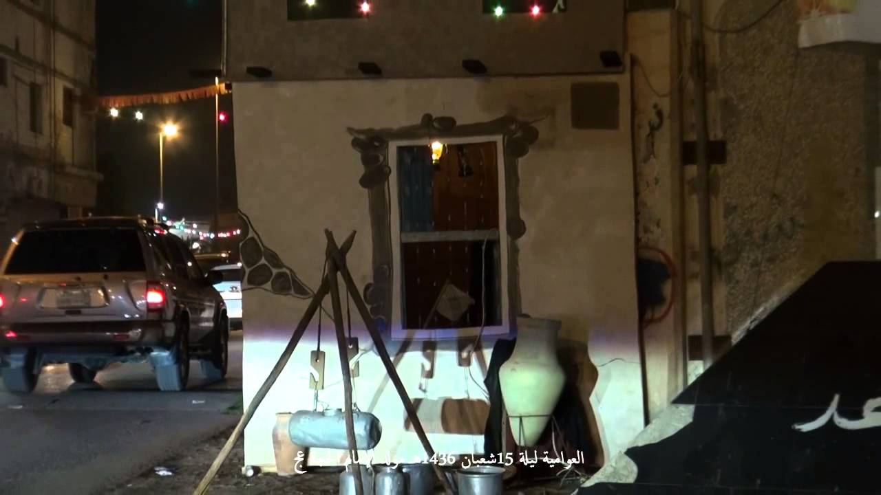 العوامية ليلة مولد الامام الحجة عج 15شعبان1436