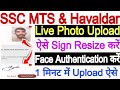 SSC MTS Havaldar Form Live Photo Cuptur Problem 🔥 SSC MTS photo Sign Upload Problem 2025 kaise